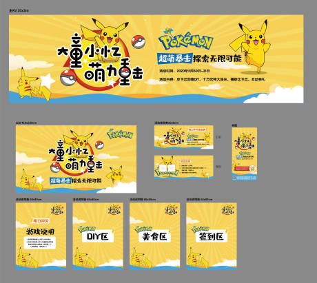 源文件下载【皮卡丘暖场活动 】编号：25560005196844836
