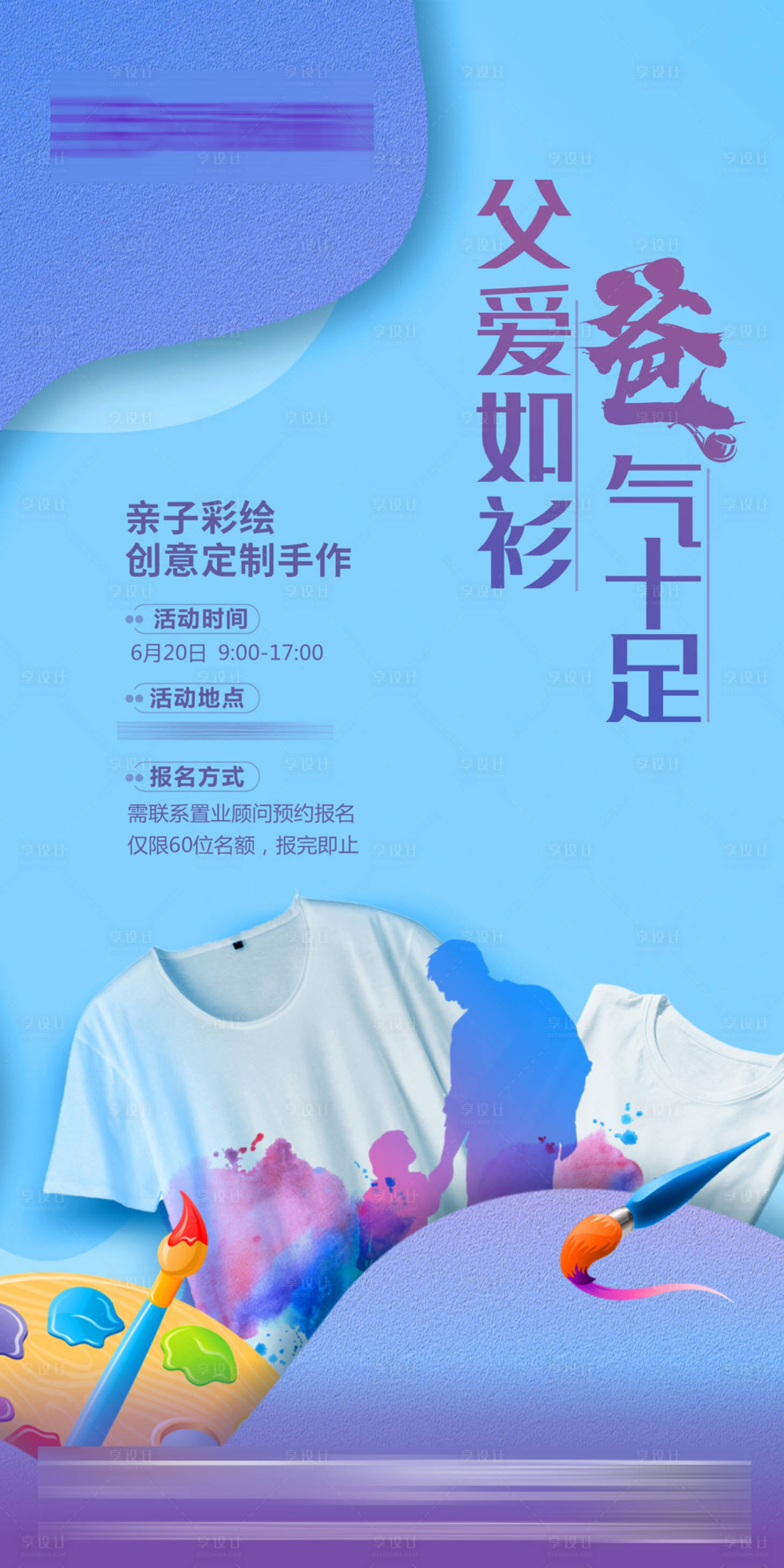 源文件下載【父親節(jié)襯衫活動海報】編號：12020005161988979