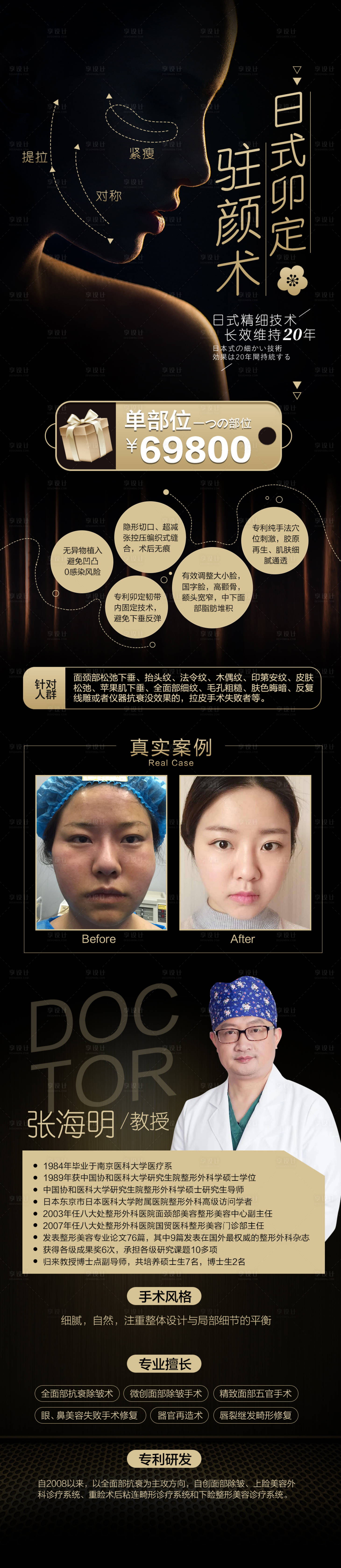 源文件下载【驻颜术线雕祛皱抗衰海报】编号：69380005148557154