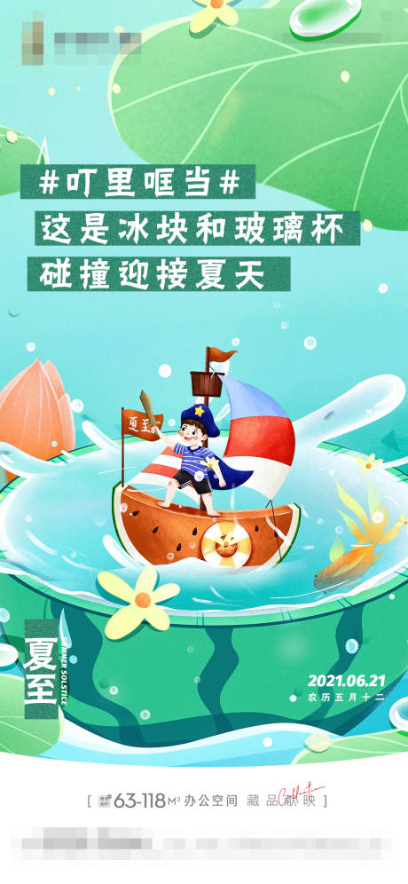 源文件下载【地产夏至节气插画微信刷屏】编号：41290005177332956