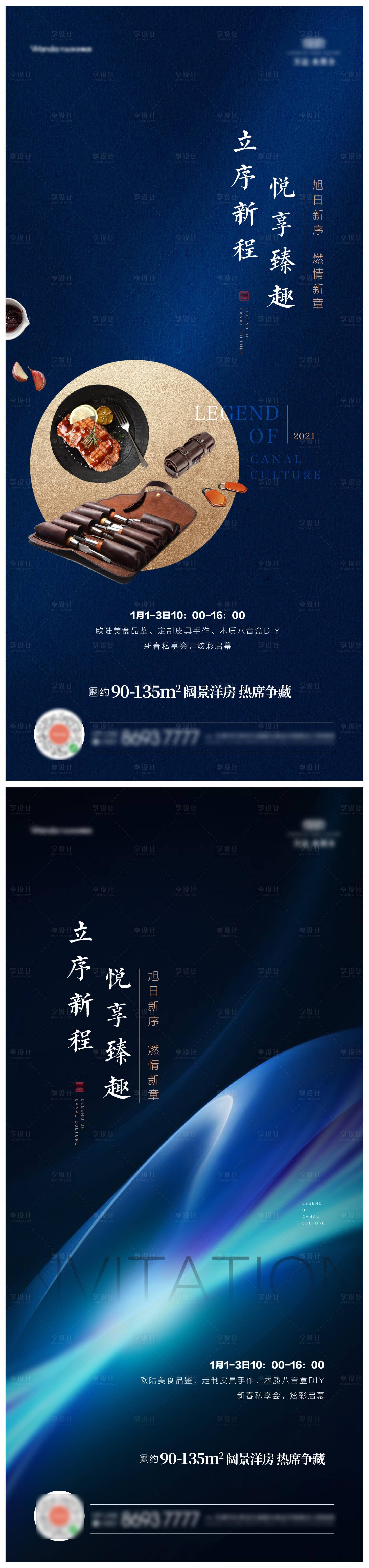 源文件下载【享设计】搜索编号：10510005155612893【房地产暖场活动海报】