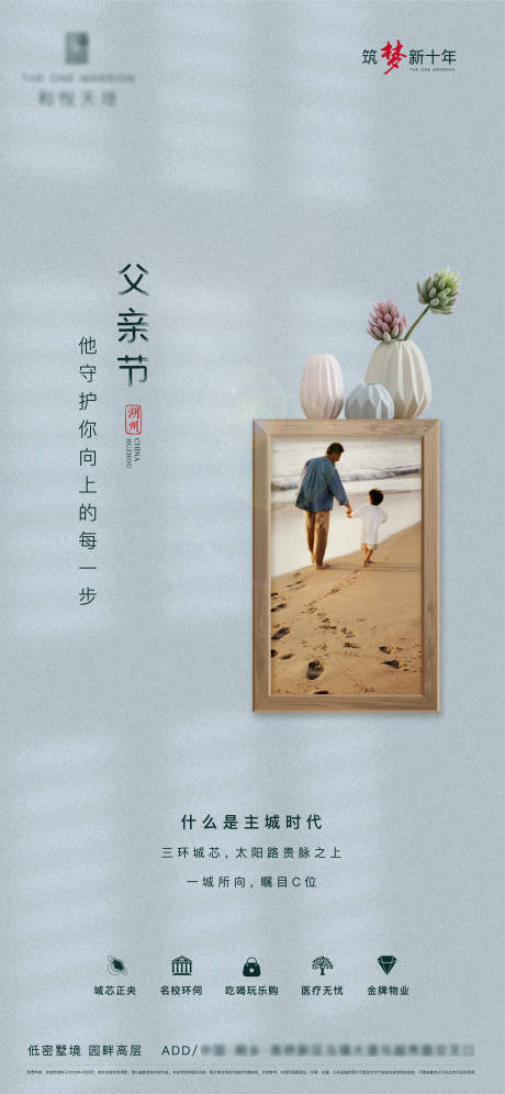 源文件下載【享設計】搜索編號：39180005040979724【簡約房地產父親節節日海報】