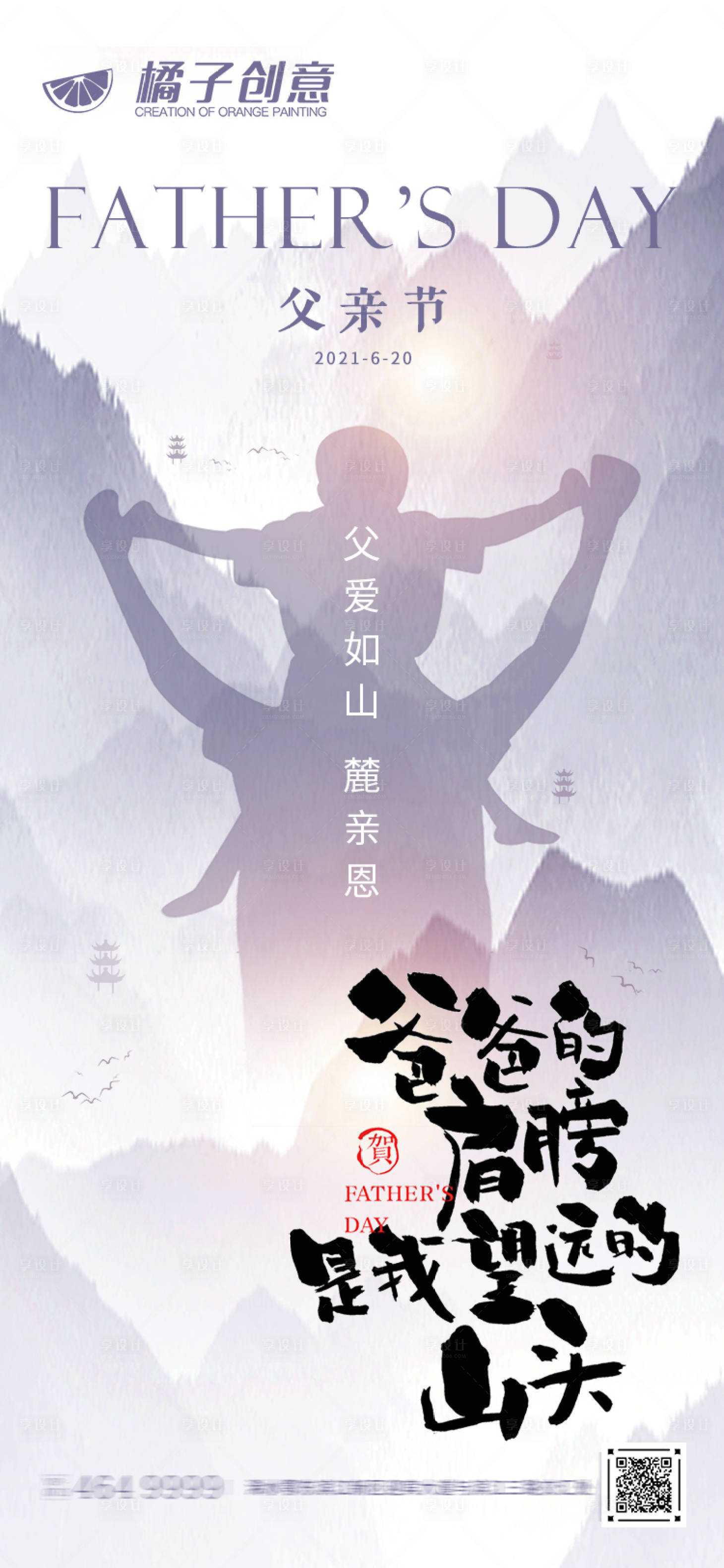 源文件下载【享设计】搜索编号：42440005118267077【地产创意父亲节海报】