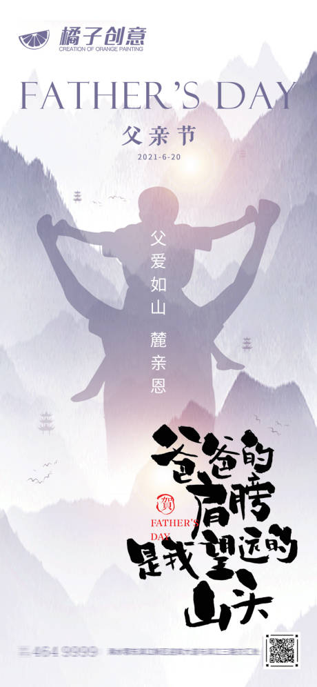 源文件下载【地产创意父亲节海报】编号：20210615104156370