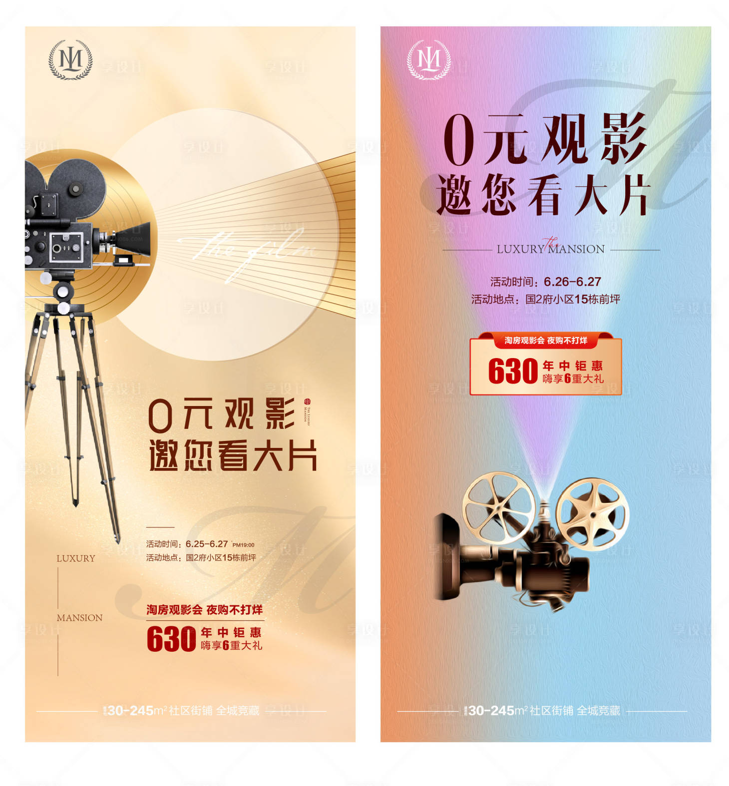 源文件下载【享设计】搜索编号：40070005290549463【电影观影活动海报】