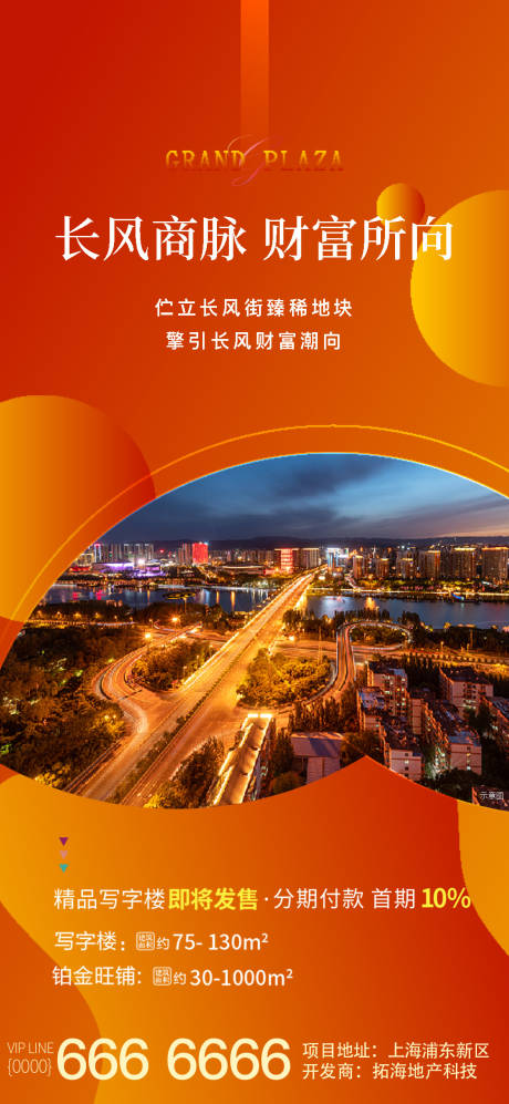 源文件下载【地产繁华海报】编号：27100005361065582