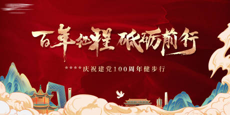 源文件下载【建党100周年背景板】编号：76340005358293216