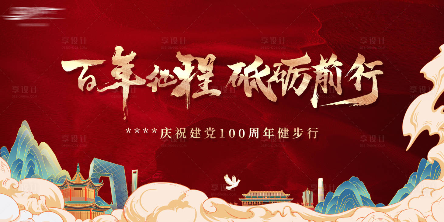 源文件下載【享設計】搜索編號：76340005358293216【建黨100周年背景板】