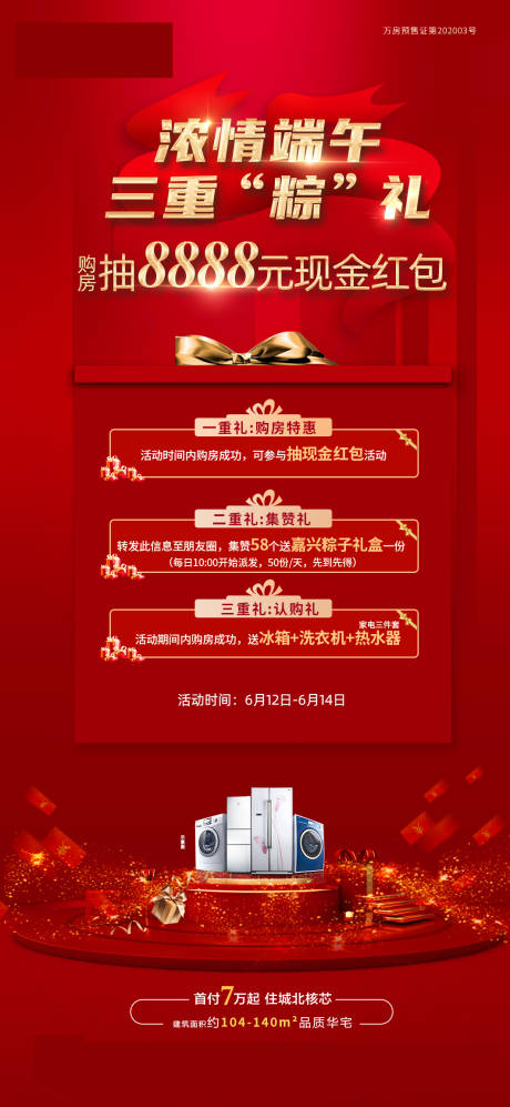 源文件下載【享設(shè)計】搜索編號：71150005055339942【地產(chǎn)紅色端午三重禮活動畫面】