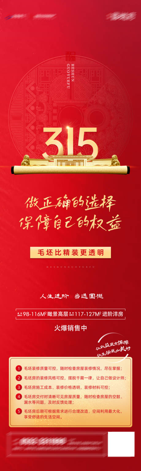 源文件下载【315微信长图】编号：11010005304151107