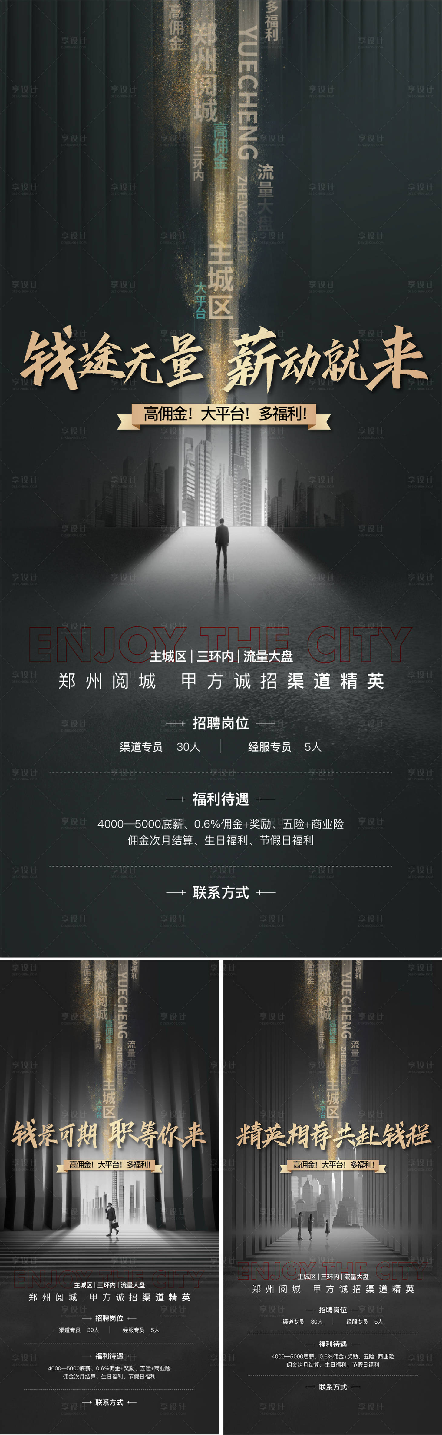 源文件下載【享設計】搜索編號：67710005121646330【地產招聘微信】