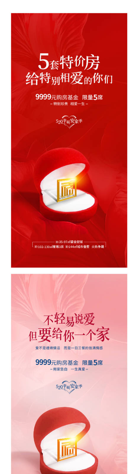源文件下載【享設計】搜索編號：46660005020078335【公寓商業地產情人節戒子送禮禮品】