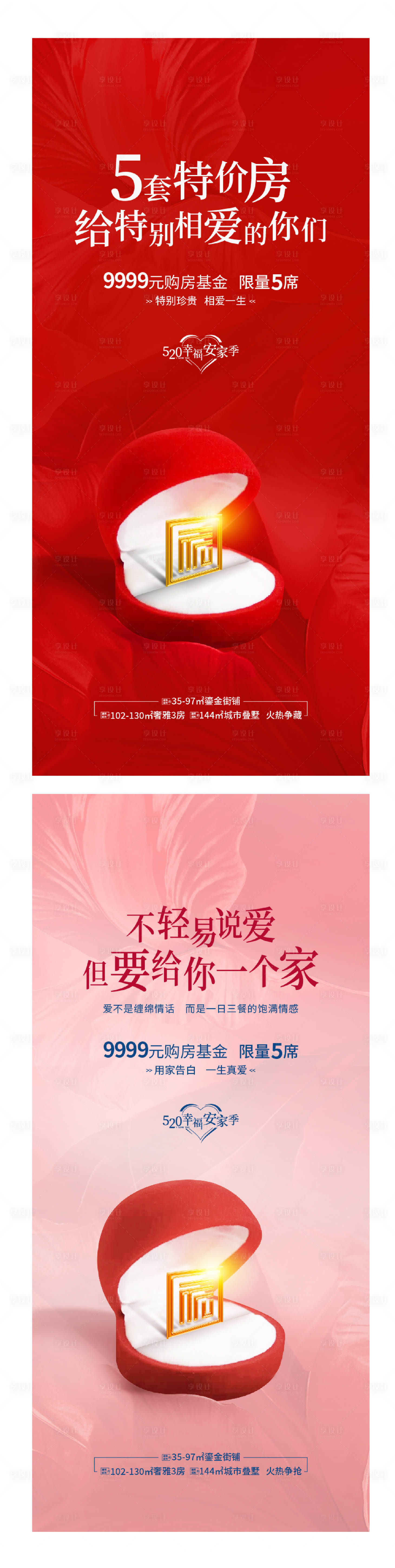 源文件下載【享設計】搜索編號：46660005020078335【公寓商業(yè)地產情人節(jié)戒子送禮禮品】