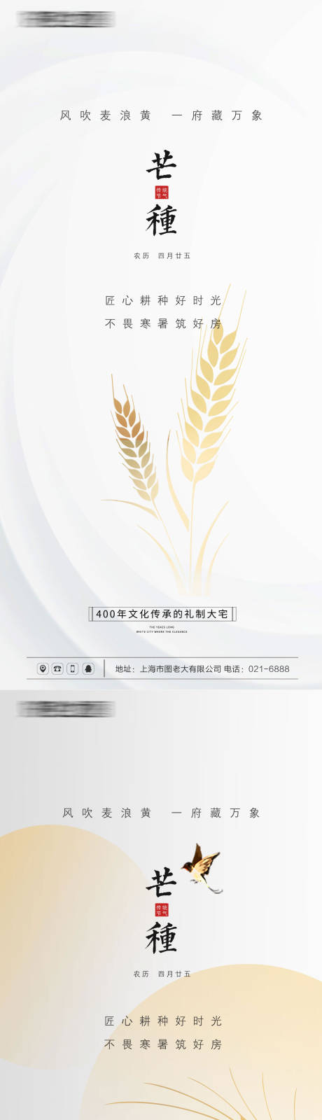源文件下载【芒种简约海报】编号：32490004990597320