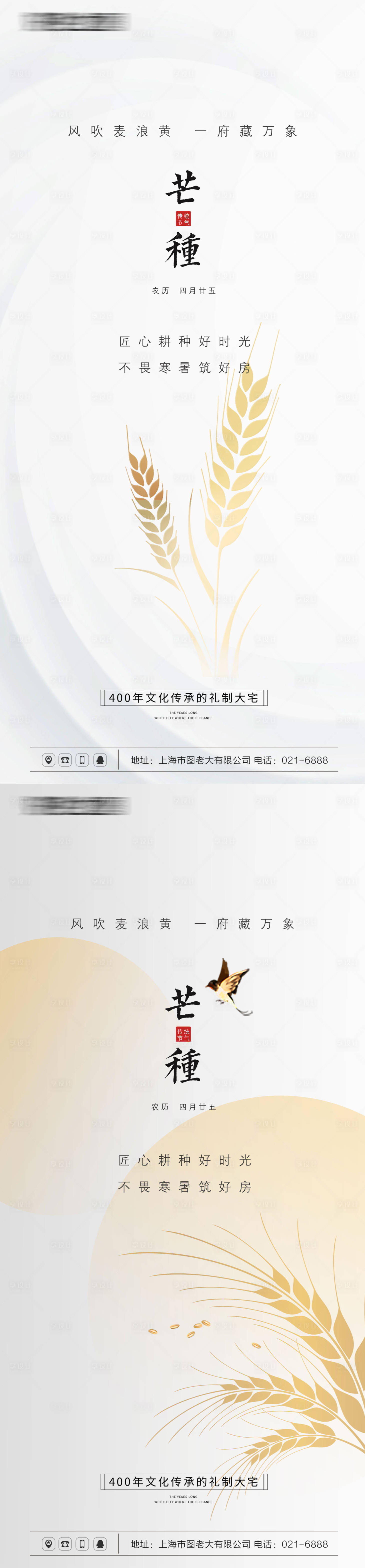 源文件下載【芒種簡約海報】編號：32490004990597320