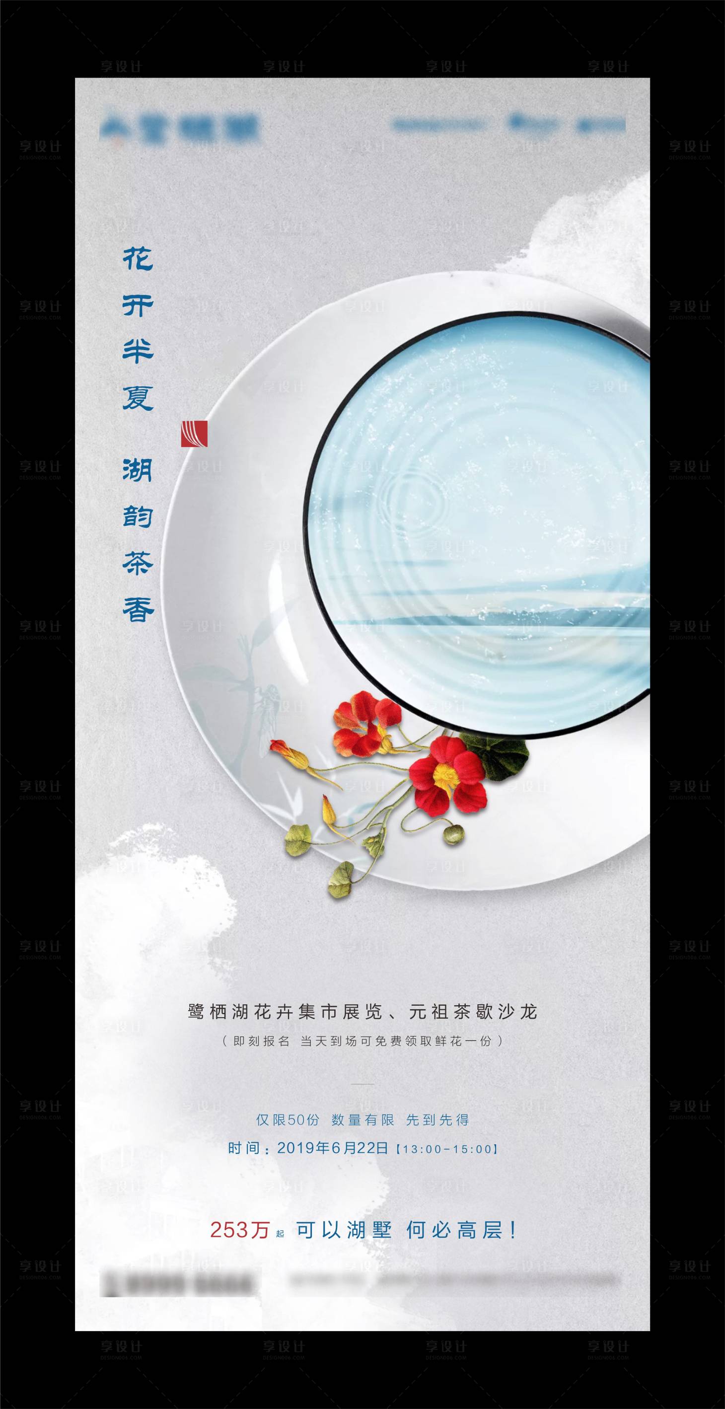 源文件下載【享設計】搜索編號：45620005268956728【新中式插花茶歇暖場活動單圖】