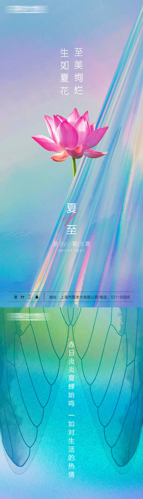 源文件下载【夏至节气刷屏系列海报 】编号：77920005140238463