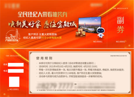 源文件下載【地產(chǎn)抽獎券 】編號：51320004973626435