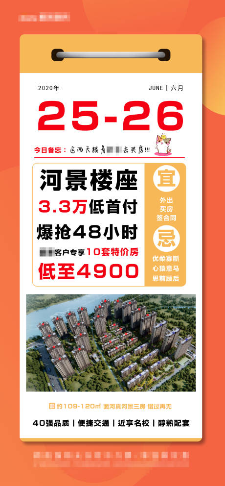源文件下载【橙色日历备忘录抢购特惠河景房价值点】编号：79010004991316536