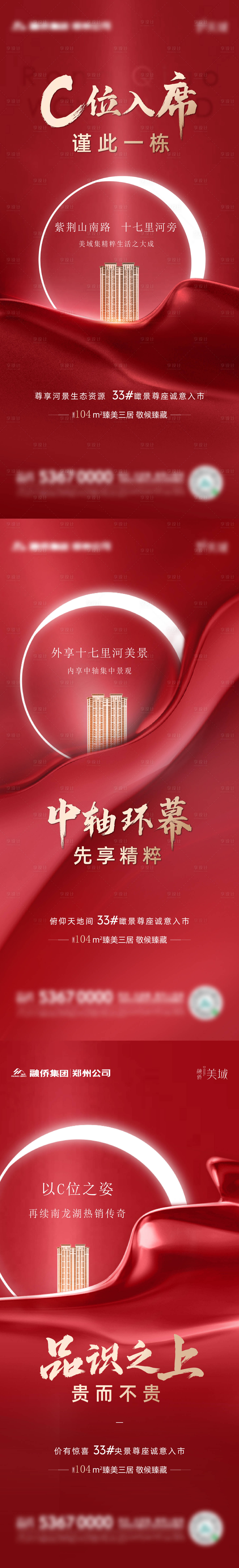 源文件下載【享設計】搜索編號：95750005152689998【質感紅色加推系列海報】