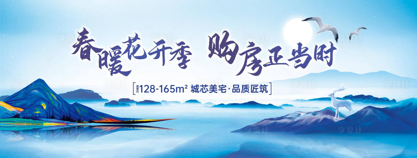 源文件下載【享設計】搜索編號：33020005196801067【春暖花開季藍色新中式地產山水主畫面】