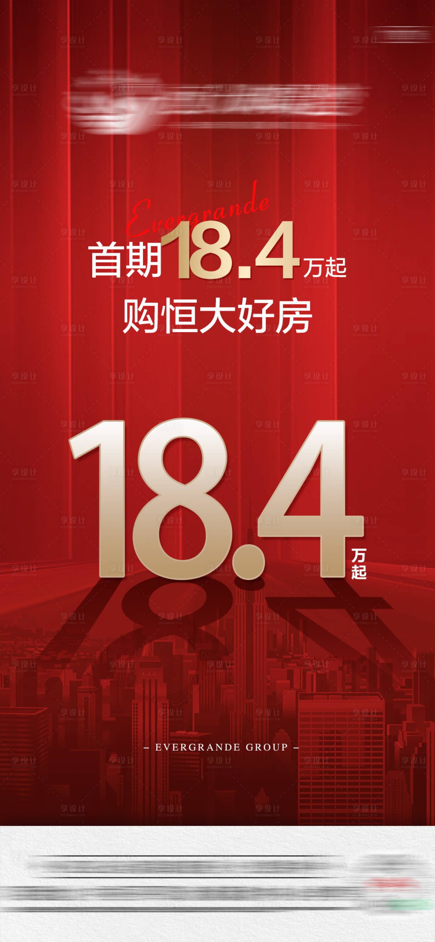 源文件下載【享設計】搜索編號：56850005087426956【地產首付價格單圖】