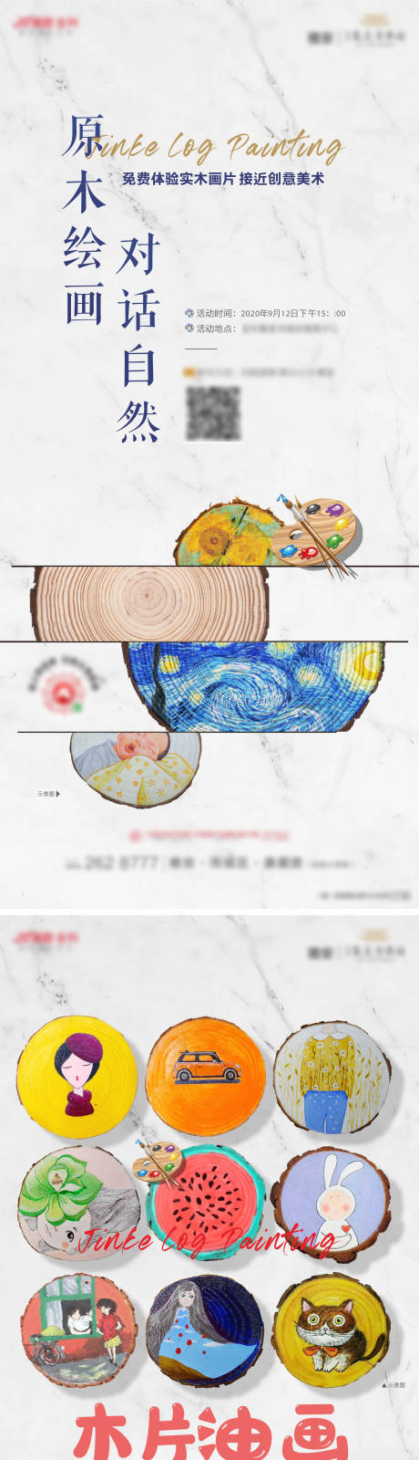 源文件下载【原木画海报】编号：70680005228568990