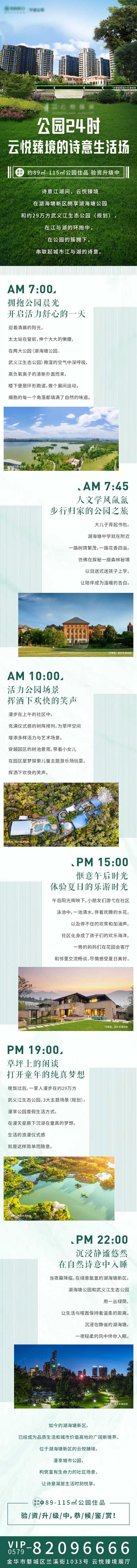 源文件下載【地產生態時間價值點配套長圖】編號：47950005045514162