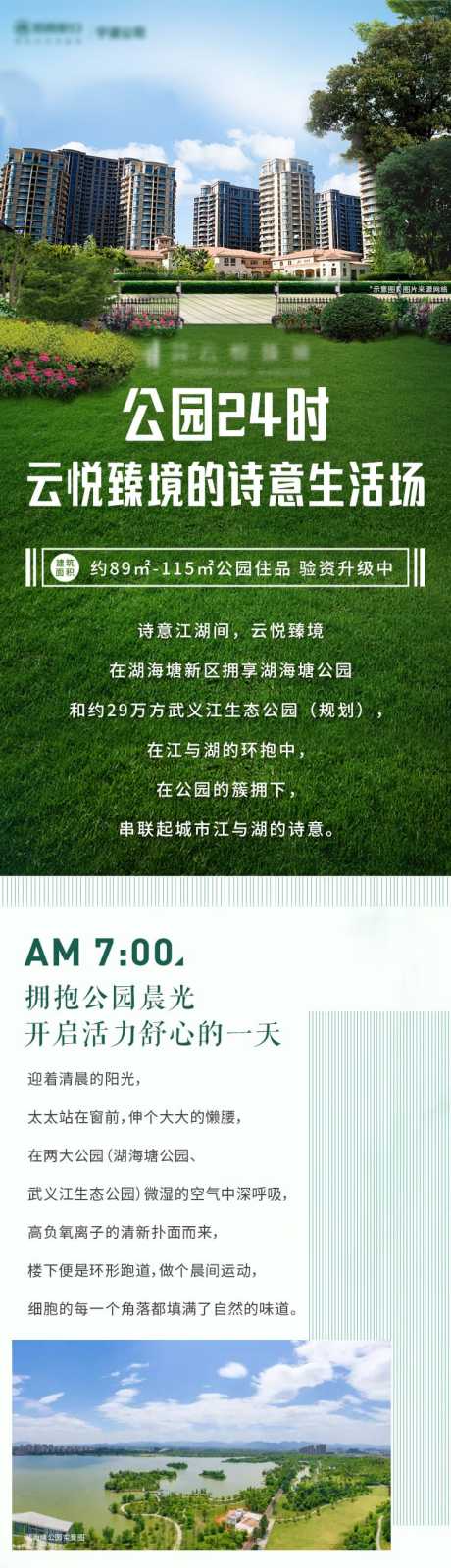 源文件下载【地产生态时间价值点配套长图】编号：47950005045514162