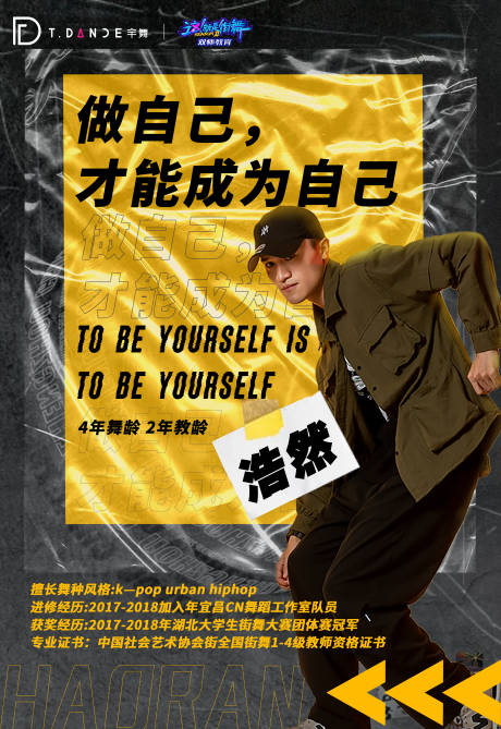 源文件下载【街舞老师简介海报】编号：11990005224059167