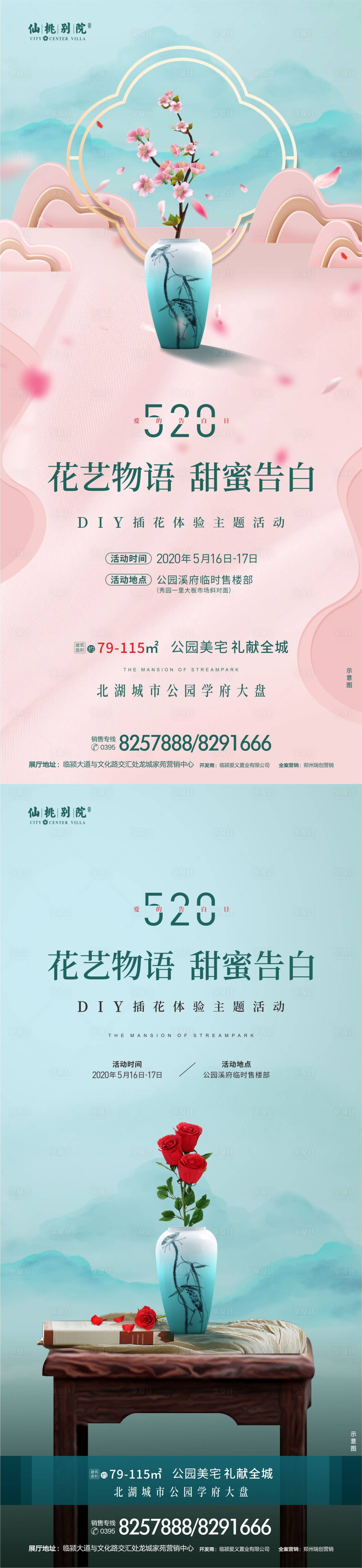 源文件下載【享設計】搜索編號：64540005219861109【地產520移動端海報】