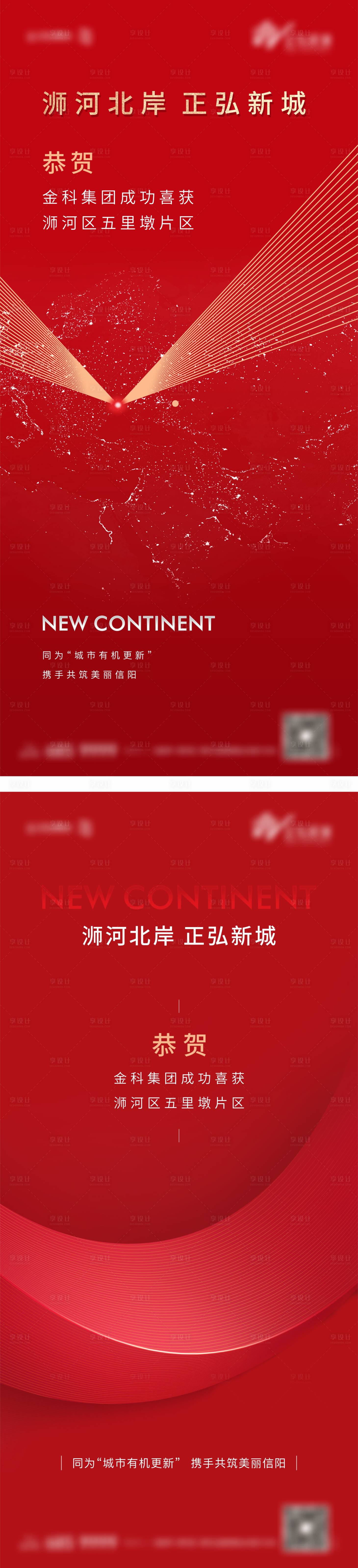 源文件下載【享設(shè)計】搜索編號：83430005242457389【地產(chǎn)紅色拿地海報】
