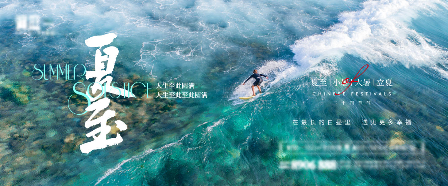 源文件下載【享設計】搜索編號：19320005028077815【夏至節氣海報展板】