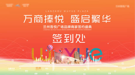 源文件下载【享设计】搜索编号：72720005041595324【地产签约仪式背景板】