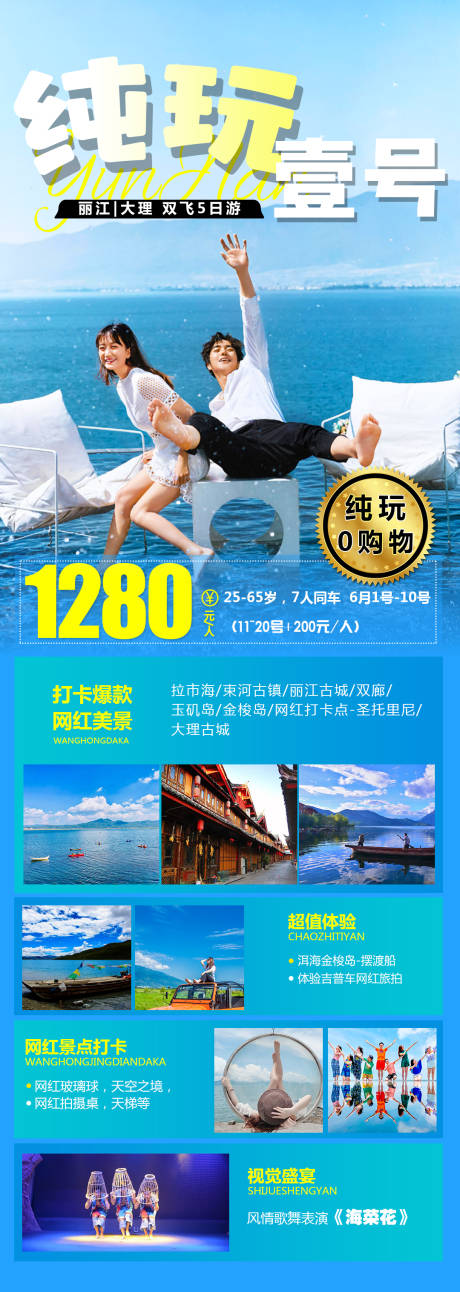 源文件下载【纯玩一号云南旅游海报】编号：20210611110539945