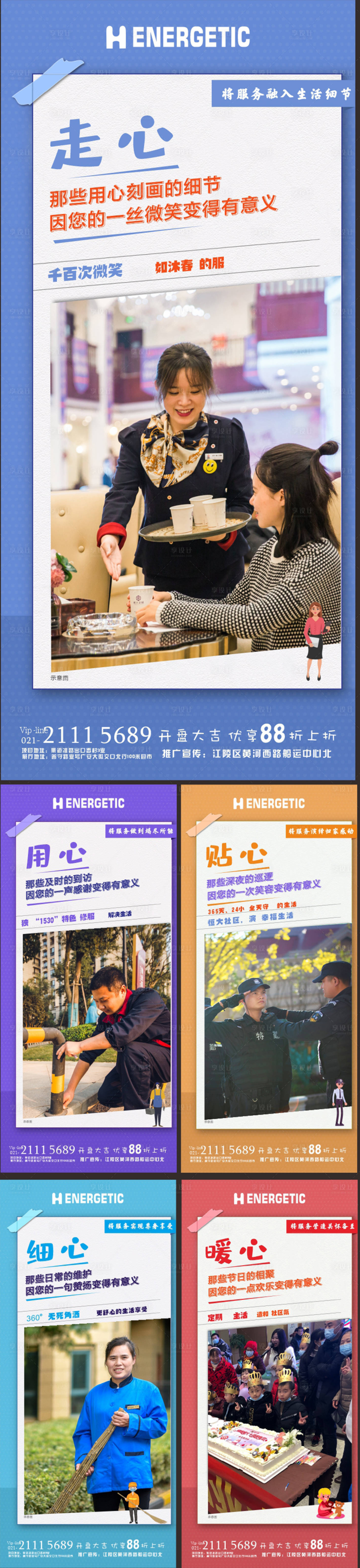 源文件下載【享設計】搜索編號：32670005142474032【地產(chǎn)物業(yè)價值點系列海報】