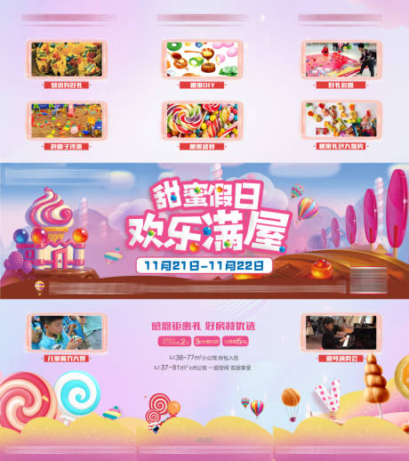源文件下載【甜蜜假日歡樂滿屋活動三宮格 】編號：64520005330602452