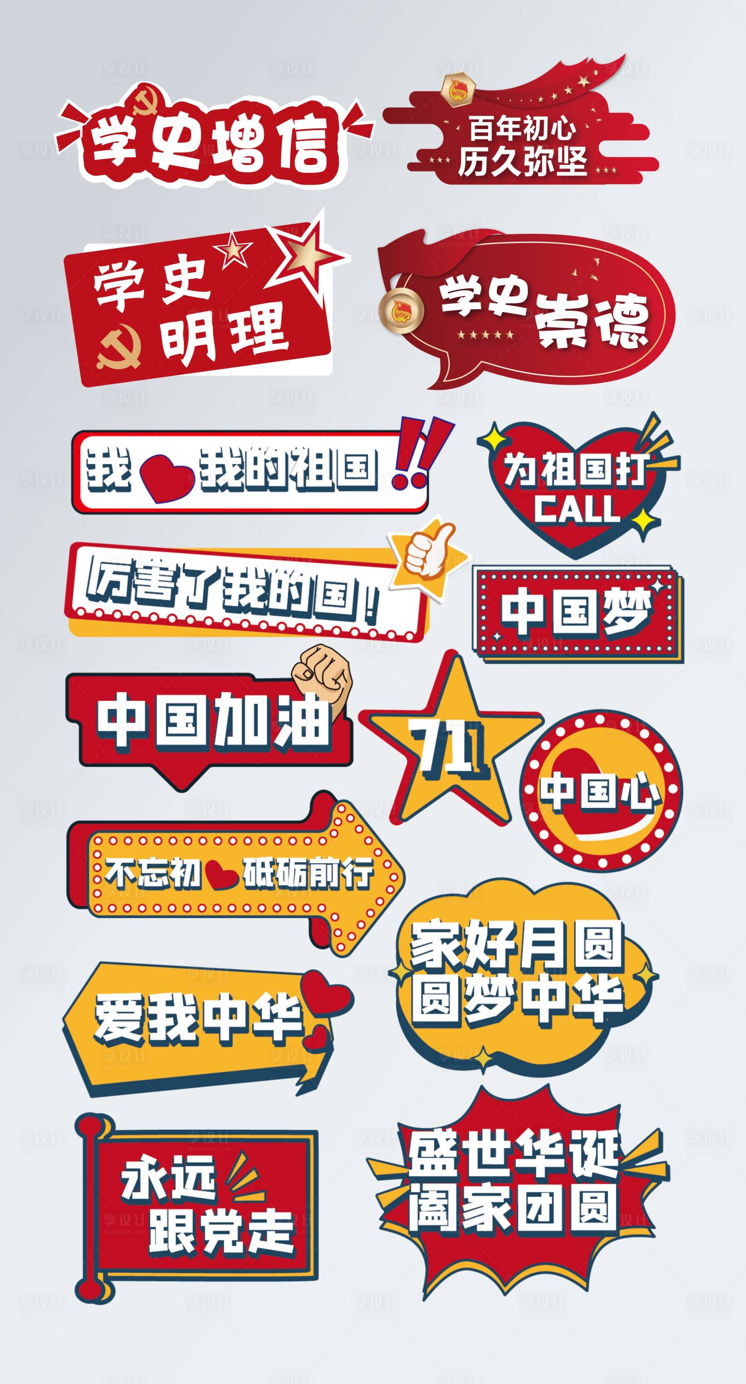 源文件下载【享设计】搜索编号：67260005165017522【党建宣传手举牌】