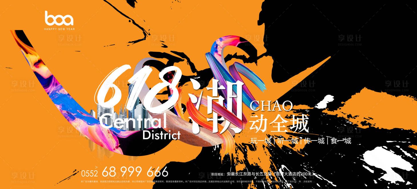 源文件下载【618地产购房节活动展板】编号：26040005146263595