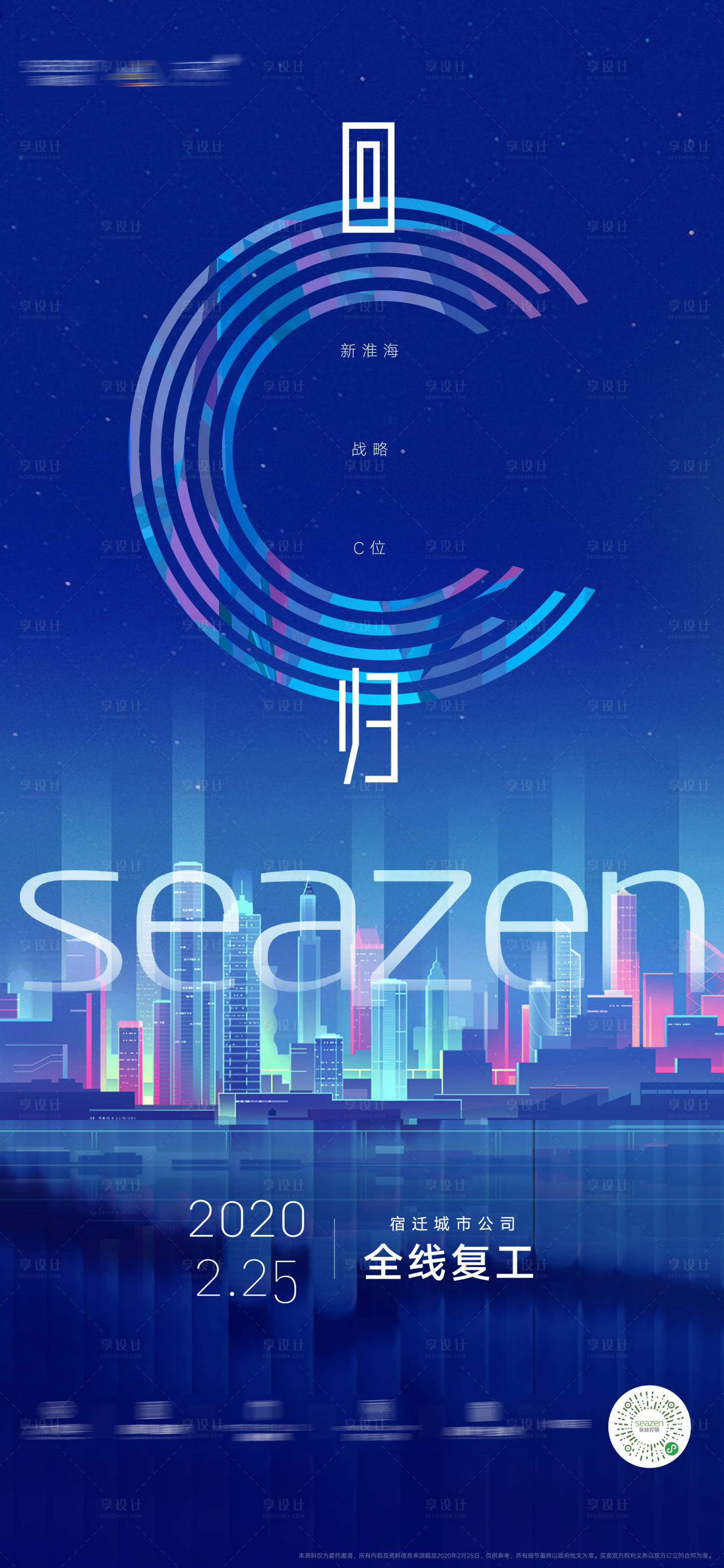 源文件下载【享设计】搜索编号：97230005230123504【房地产C位价值点海报】