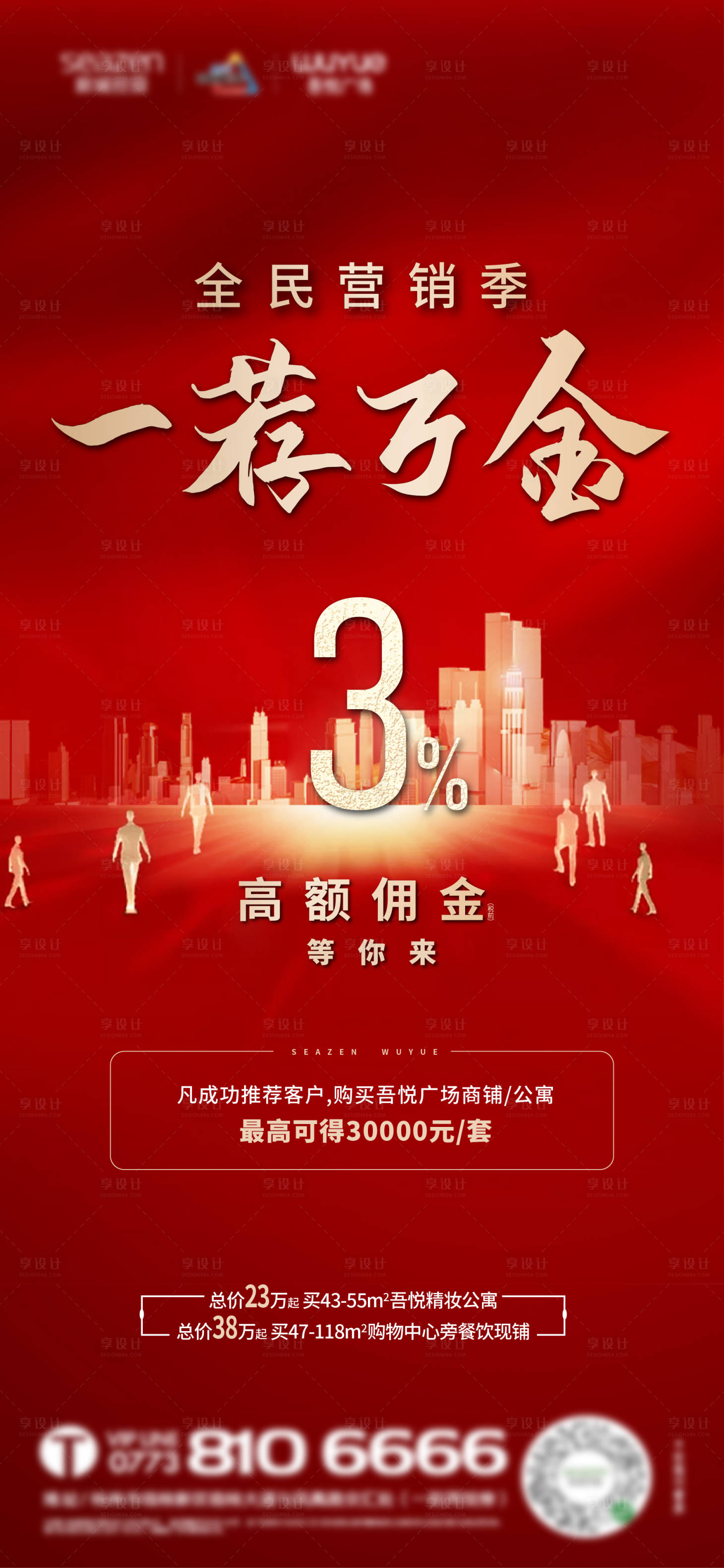 源文件下載【享設計】搜索編號：20350004941437163【地產紅色一薦萬金海報】