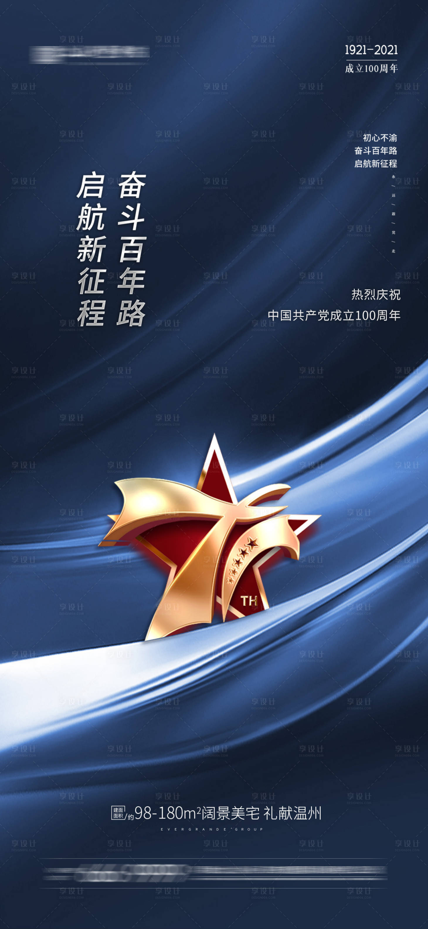 源文件下載【享設計】搜索編號：95210005261353470【地產建黨節海報】