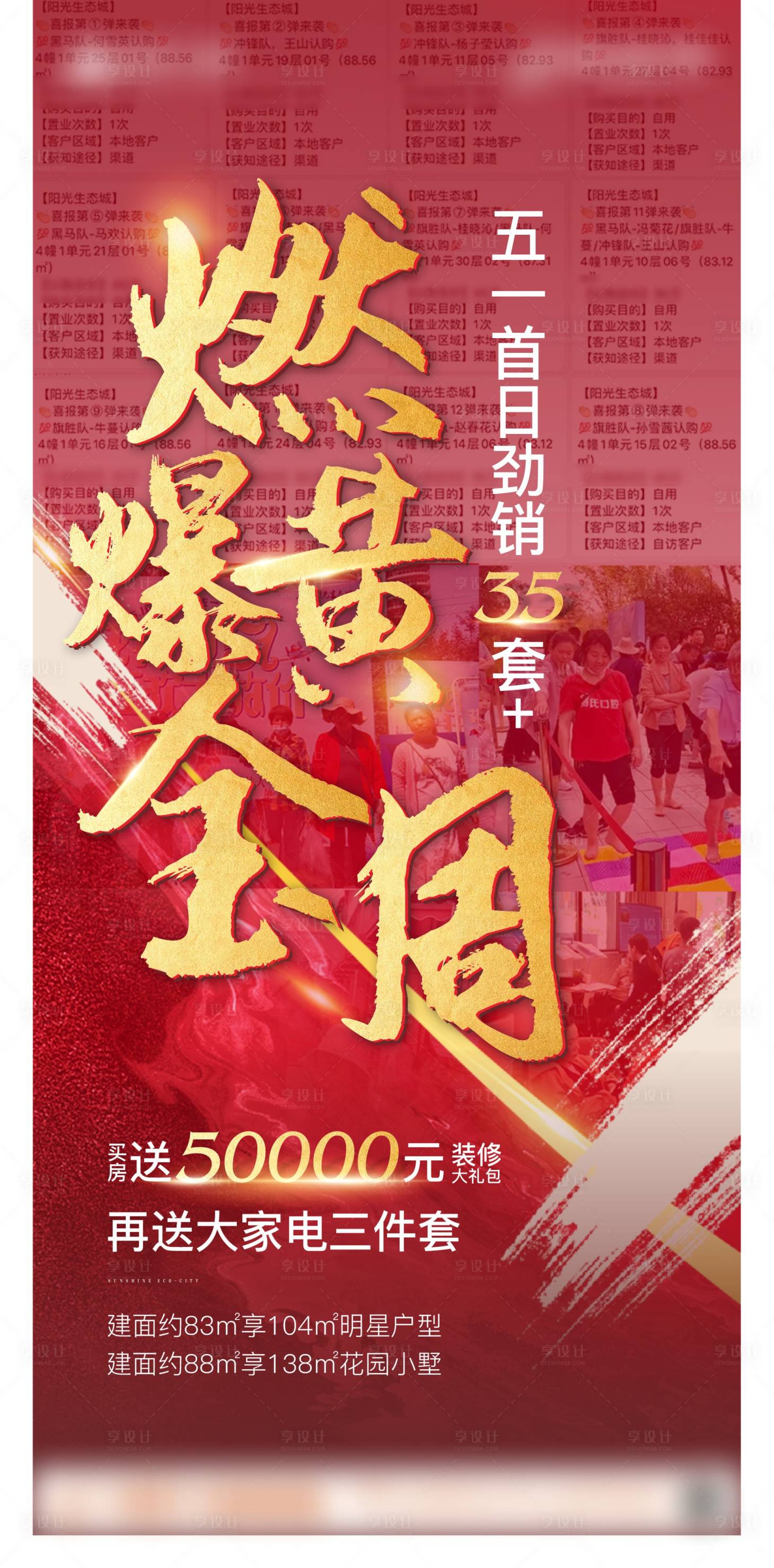 源文件下载【地产红金热销海报】编号：24450005154034559