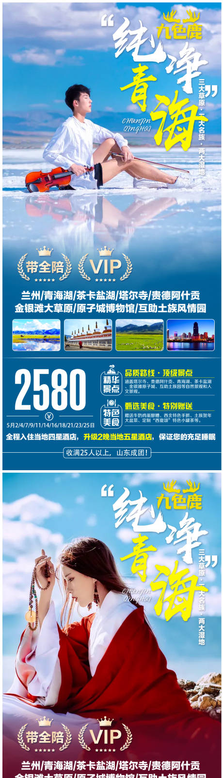 源文件下載【享設計】搜索編號：87630005035102419【青海旅游】