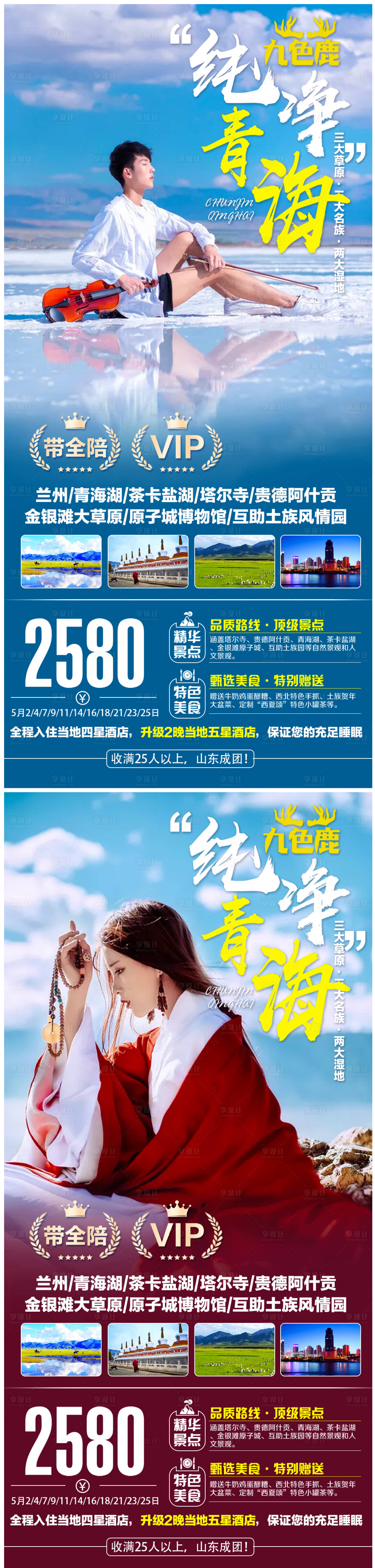 源文件下載【享設計】搜索編號：87630005035102419【青海旅游】