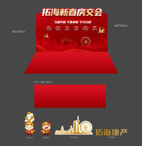 源文件下载【房交会五重礼红金堆头】编号：90740005249284759