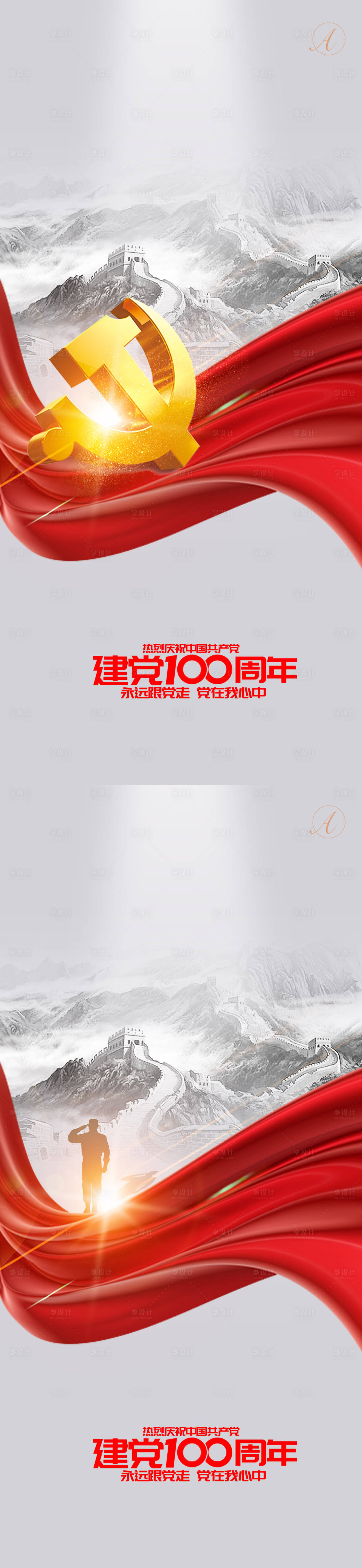 源文件下载【七一建党节100周年】编号：80130005199986274