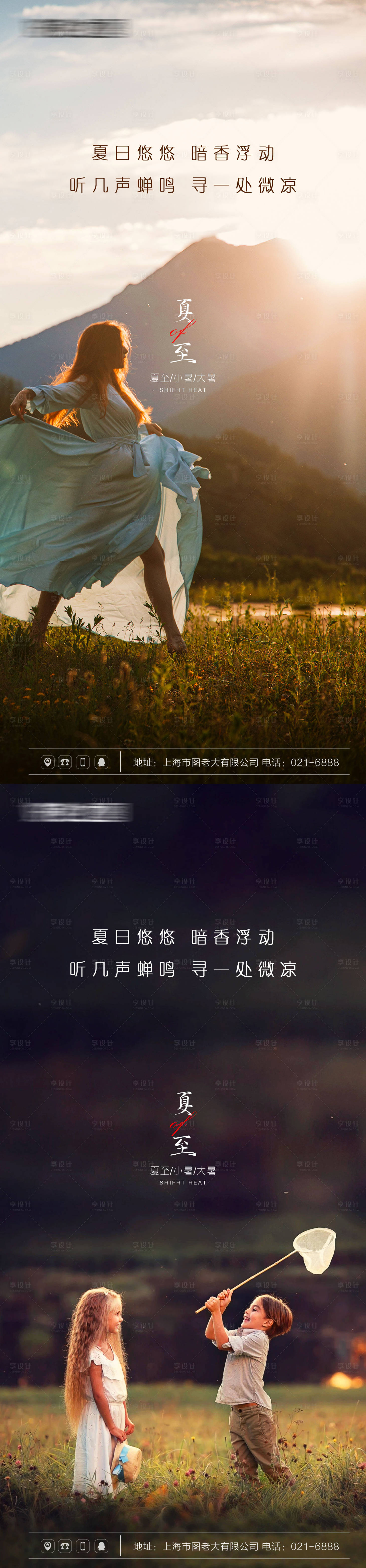 源文件下載【享設(shè)計】搜索編號：81360005127893499【夏至節(jié)氣海報】