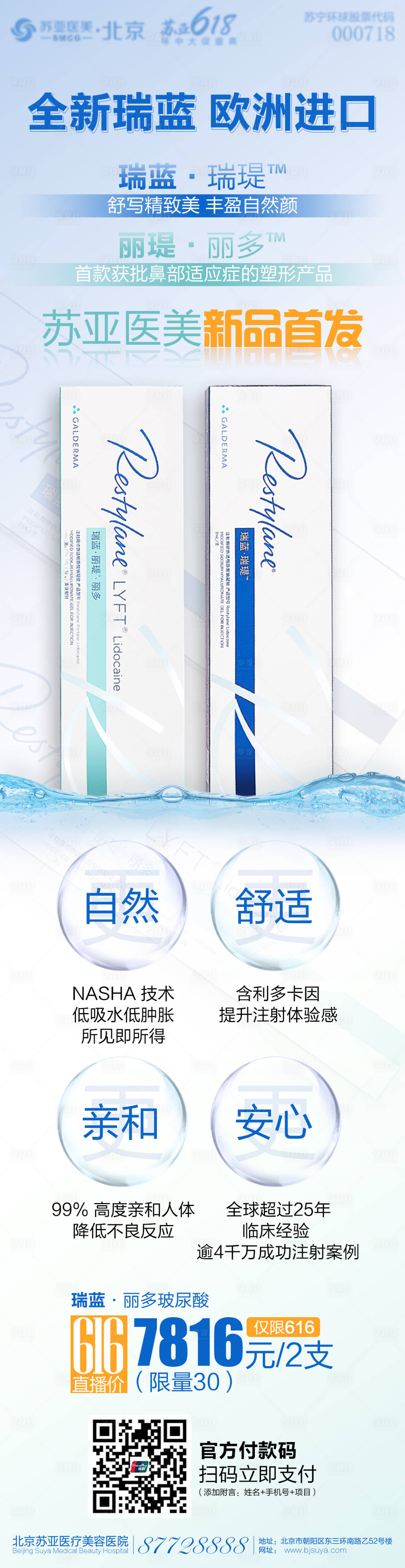源文件下载【医美整形瑞蓝新品海报】编号：40680005155106551