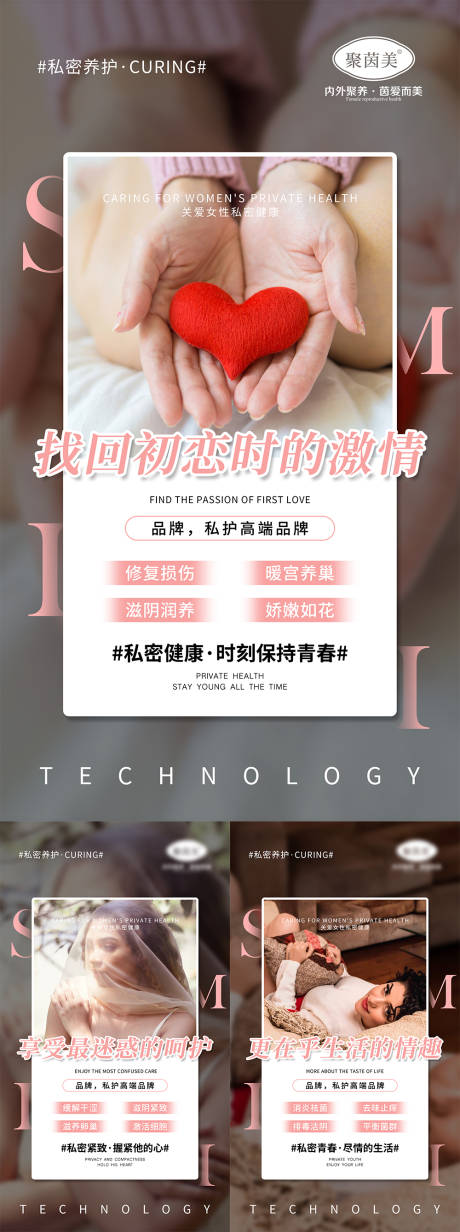 源文件下載【享設計】搜索編號：95090005336975439【女性私密系列宣傳海報】